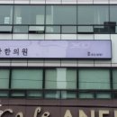 도성한의원 이미지