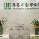 목동시원한의원 이미지