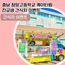 청양고등학교 이미지