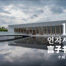 빙그레화원 | [2024 중국 상하이] #118. 언자서원(言子书院), 중국 상하이