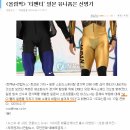 [올림픽]스피드스케이팅 "티팬티" 일본의 유니폼은 신병기ㅋㅋㅋㅋㅋ 이미지