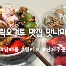맛나마켓