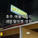 센트럴마켓 맛집 루치아 Lucias pizza & spaghetti bar 런들스트리트 마더바인 Mother Vine 후기