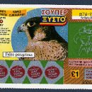 [즉석복권]-[펠레그리스이데스매]-학명: Falco peregrinus 영명: Peregrine Falcon 이미지