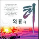 도서출판 와룡