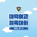 대덕여자고등학교 이미지