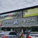 교동면옥 신천점 이미지