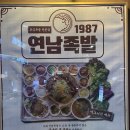 한상차림족발 | 연남동맛집 연남동족발 홍대족발 추천 연남족발1987 연남점 반반족발 한상차림 후기