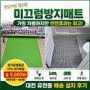 2630 | 대전 유천동 미끄럼방지매트 설치 후기 복지용구 중 가장 가성비 좋은 안전용품