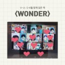 V-6 | V-Jr. 5-6월 후기] WONDER