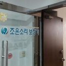(주)조은소리보청기 이미지