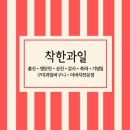 착한과일