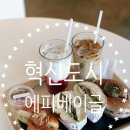 원주 카페 혁신도시 에피베이글 베이커리 카페 후기
