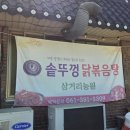 빵사부식빵공방 | 광주 근교 아기랑 식당 담양 맛집 BTS도 다녀간 솥뚜껑닭볶음탕 삼거리농원 내돈내산(애견동반 가능)