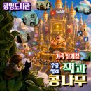 장형기업점 | 가족이 함께 보기 좋은 어린이뮤지컬, 〈우쿨렐레 잭과 콩나무〉 광명도서관 공연 후기