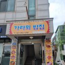 행신동 가라뫼 밥집 한식전문 집밥맛집!!엄마생각날때~~음식솜씨가 짱이에요!!