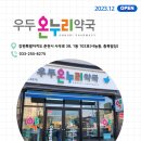 우두온누리약국 이미지
