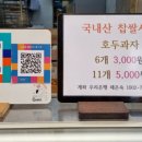 과자점넛츠