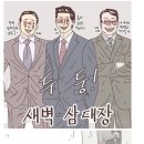 직장인의 일상 만화 이미지