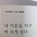 남주연 | 📚 내 이름을 자꾸 써보게 된다