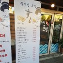 우시연초밥 이미지
