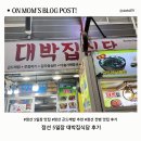 정선 5일장 맛집 추천｜대박집 식당 솔직 후기 (가격·메뉴)