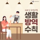 생활방역