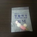 부활약국 이미지