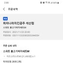 피자나라치킨공주(석산점) 이미지