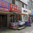 시대한우리아파트 104동 앞 | 신봉동정육점 한우리축산 육회 미쳐따리