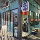 호재식당 이미지