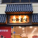 신마라본색칠성점 이미지