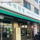 추억한점 | 평내호평 삼겹살 맛집 추억한점 호평점 솔직 방문 후기