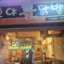 호야불닭발 | [부산/당감동]부산진구 숨은 맛집 '호야불닭발'