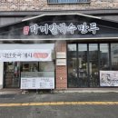 자미 | 대전 도안동 맛집 칼국수 자미칼국수만두 도안점 후기
