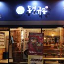 동경에서먹었던규동 이미지