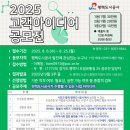 평택도시공사 노동조합 | 2025년 평택도시공사 고객 아이디어 공모전 안내