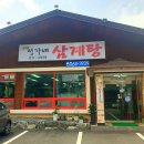 정가네삼계탕 이미지