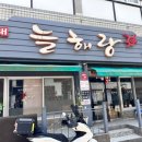 두번째늘해랑 이미지