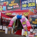 서부대리점 오픈10주년 기념 빅!!감사세일~(2008.11.19~21) 이미지