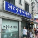 토마루해물칼국수 이미지