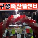 구성축산물센터 네이버블로그