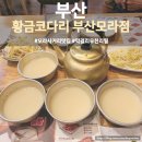 황금코다리부산 이미지