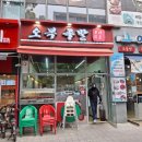 오복 | 대구 월성동 족발 맛집 추천! 부드럽고 쫀득한 오복족발 다녀온 후기