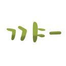 리얼팡팡게임 이미지