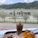 [세종카페] 고복저수지 투썸플레이스 빙수 솔직후기♬ (feat. 내돈내산, 팥빙수, 망고 빙수)