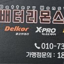 몬스터배터리교체 이미지