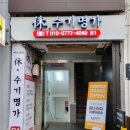 수기명가 이미지