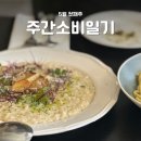 [2025년 5월 첫째주] 30대 직장인 주간소비일기 (feat. 현실 식단과 소확행 사이)