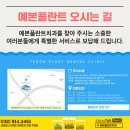 첨단예본치과 이미지